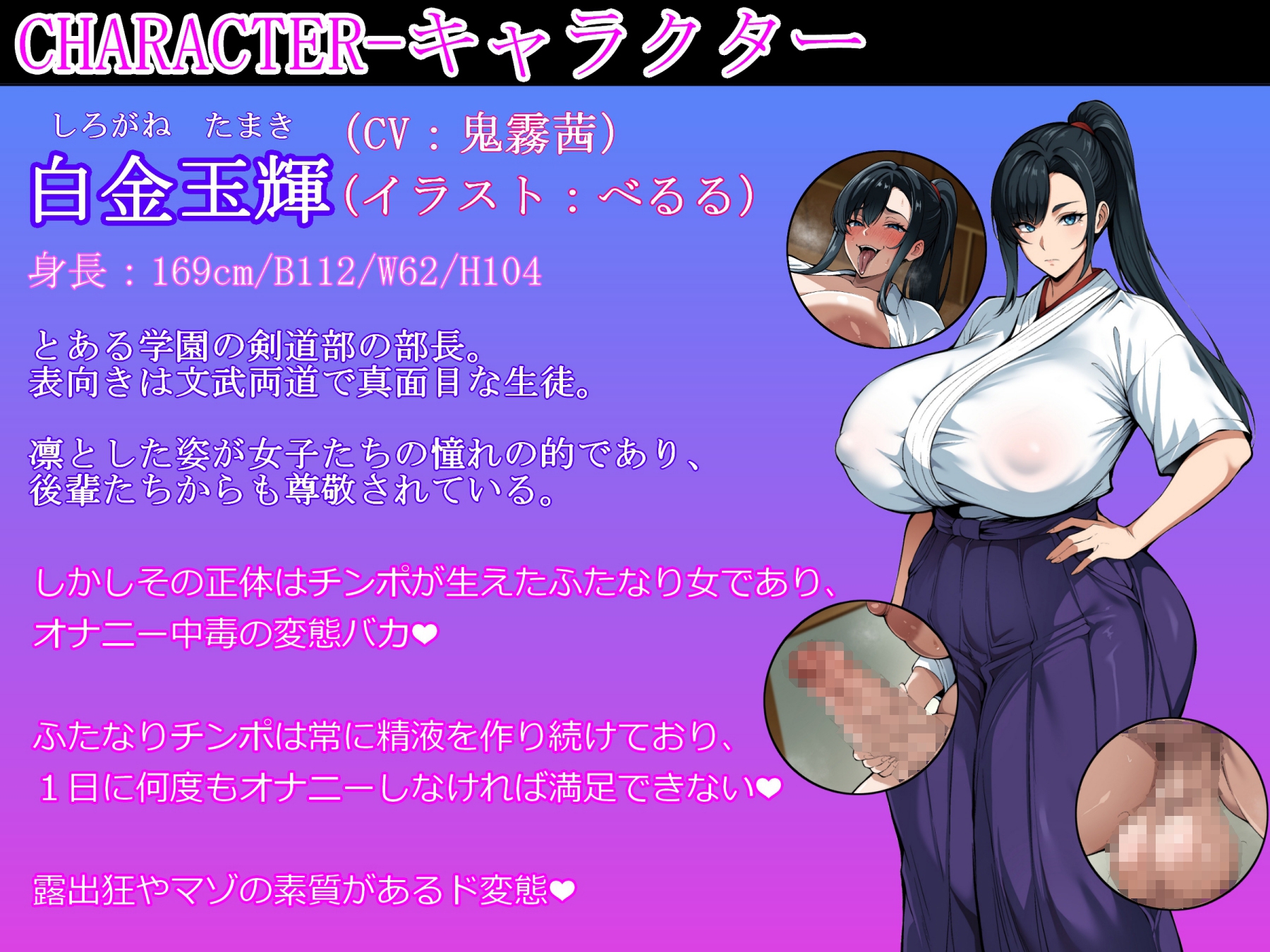 白金玉輝のシコシコ性活～堅物剣道女子の正体はオナニーの事しか考えてない変態ふたなりバカ～