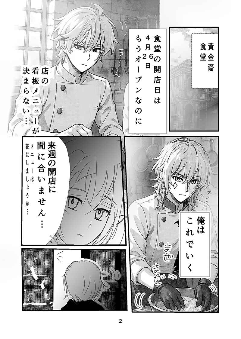 【崩◯スターレイル】黄金裔食堂開店！完食版 ★モーディス、ファイノン、アナイクス スタレ – Preview 4
