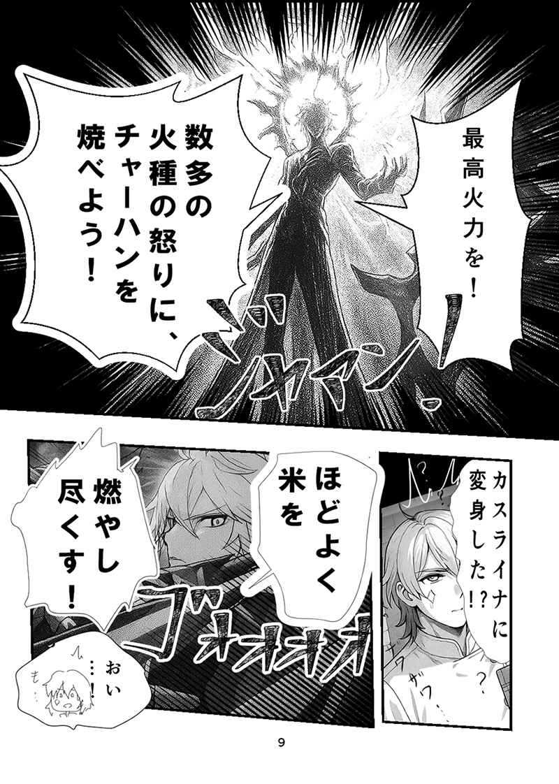 【崩◯スターレイル】黄金裔食堂開店！完食版 ★モーディス、ファイノン、アナイクス スタレ – Preview 8