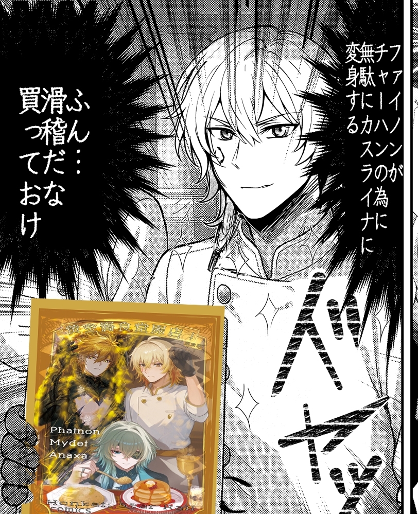 【崩◯スターレイル】黄金裔食堂開店！完食版 ★モーディス、ファイノン、アナイクス スタレ – Preview 9