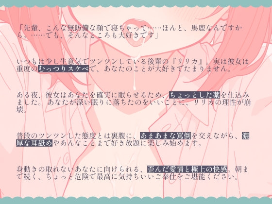 睡眠薬で眠らされたあなたを、むっつりな後輩が朝まで好き放題に……～あまあま罵倒と濃厚耳舐め～ – Preview 2