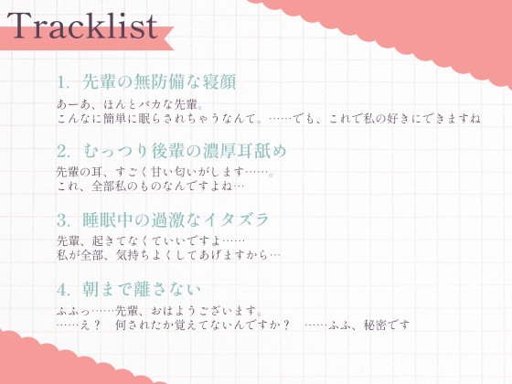 睡眠薬で眠らされたあなたを、むっつりな後輩が朝まで好き放題に……～あまあま罵倒と濃厚耳舐め～ – Preview 4