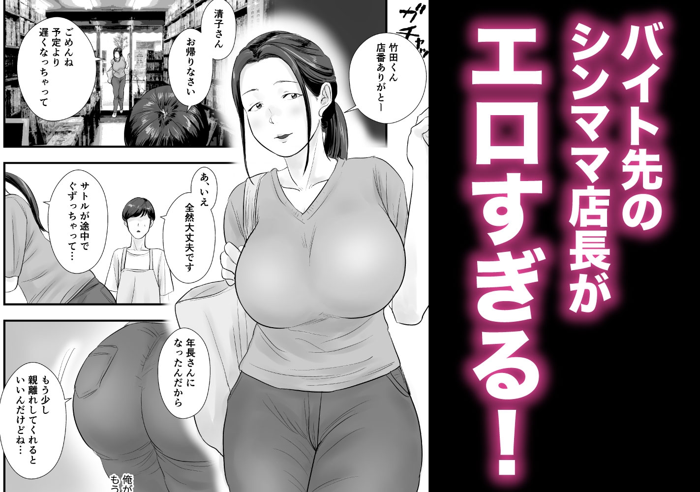 シンママ店長、身体でバイト代を払って下さい。 – Preview 2