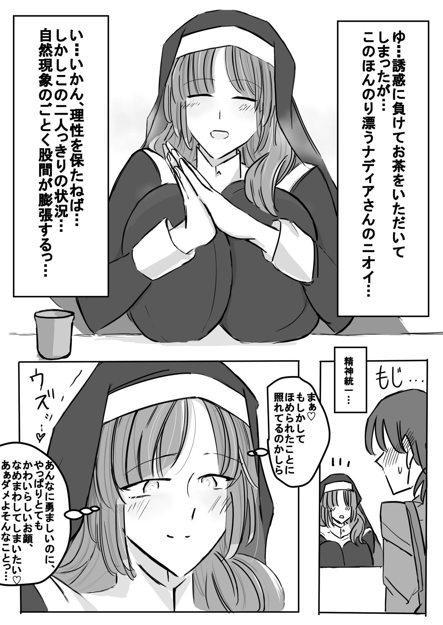 清楚下品な高身長シスターさん クッサいお口で猛烈顔舐め！