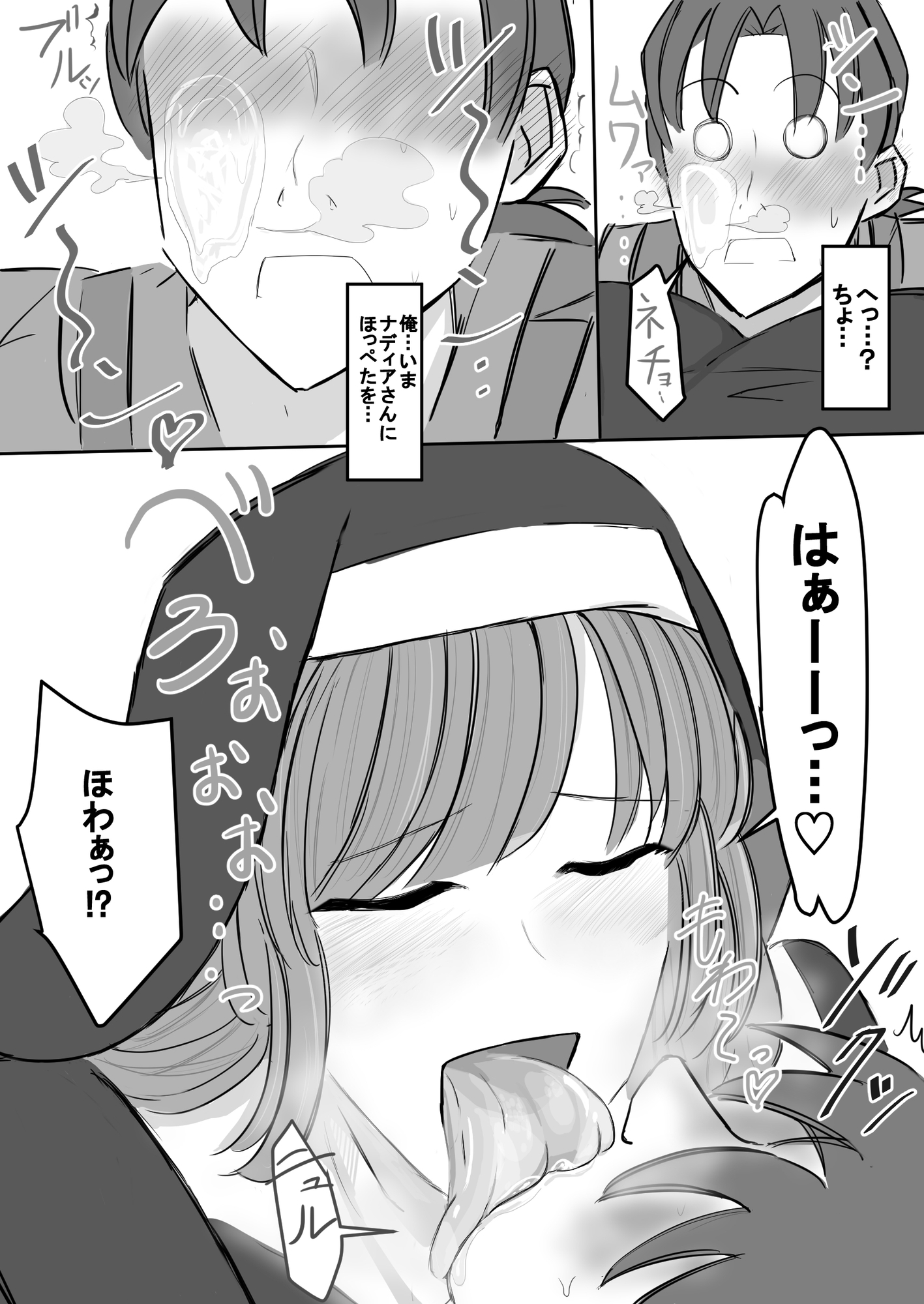 清楚下品な高身長シスターさん クッサいお口で猛烈顔舐め！