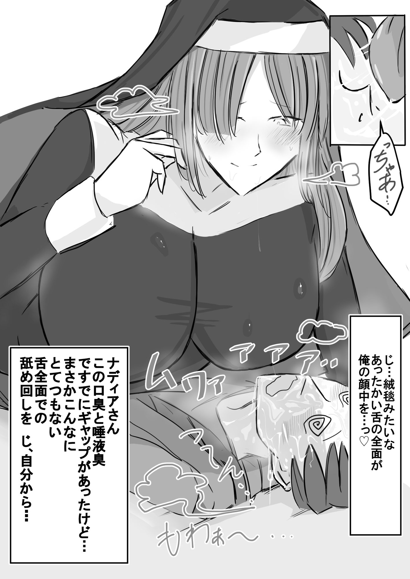 清楚下品な高身長シスターさん クッサいお口で猛烈顔舐め！