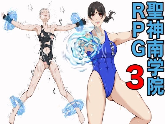 聖神南学院RPG3 – main preview