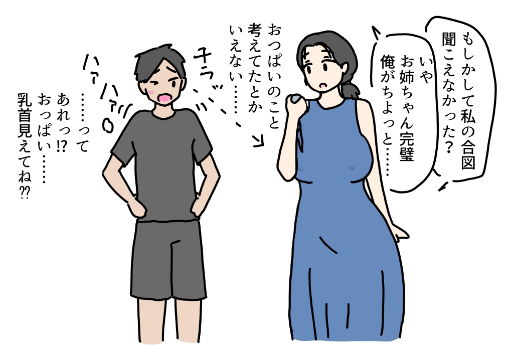 昔から知ってる優しくて清楚なお姉ちゃんがエッチなお姉さんだった話 – Preview 4