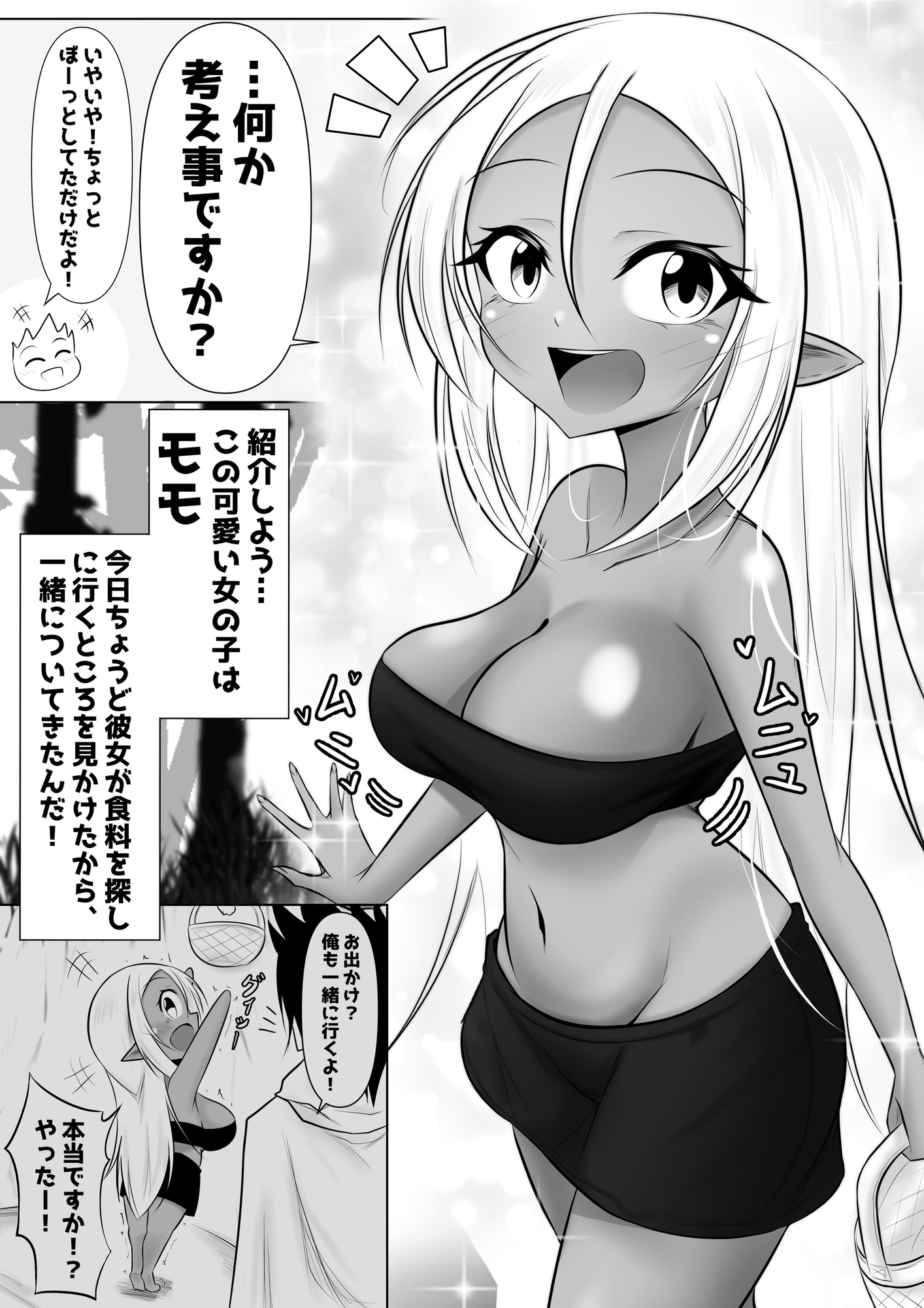 モンスターの種馬に、なってやった！2 – Preview 2