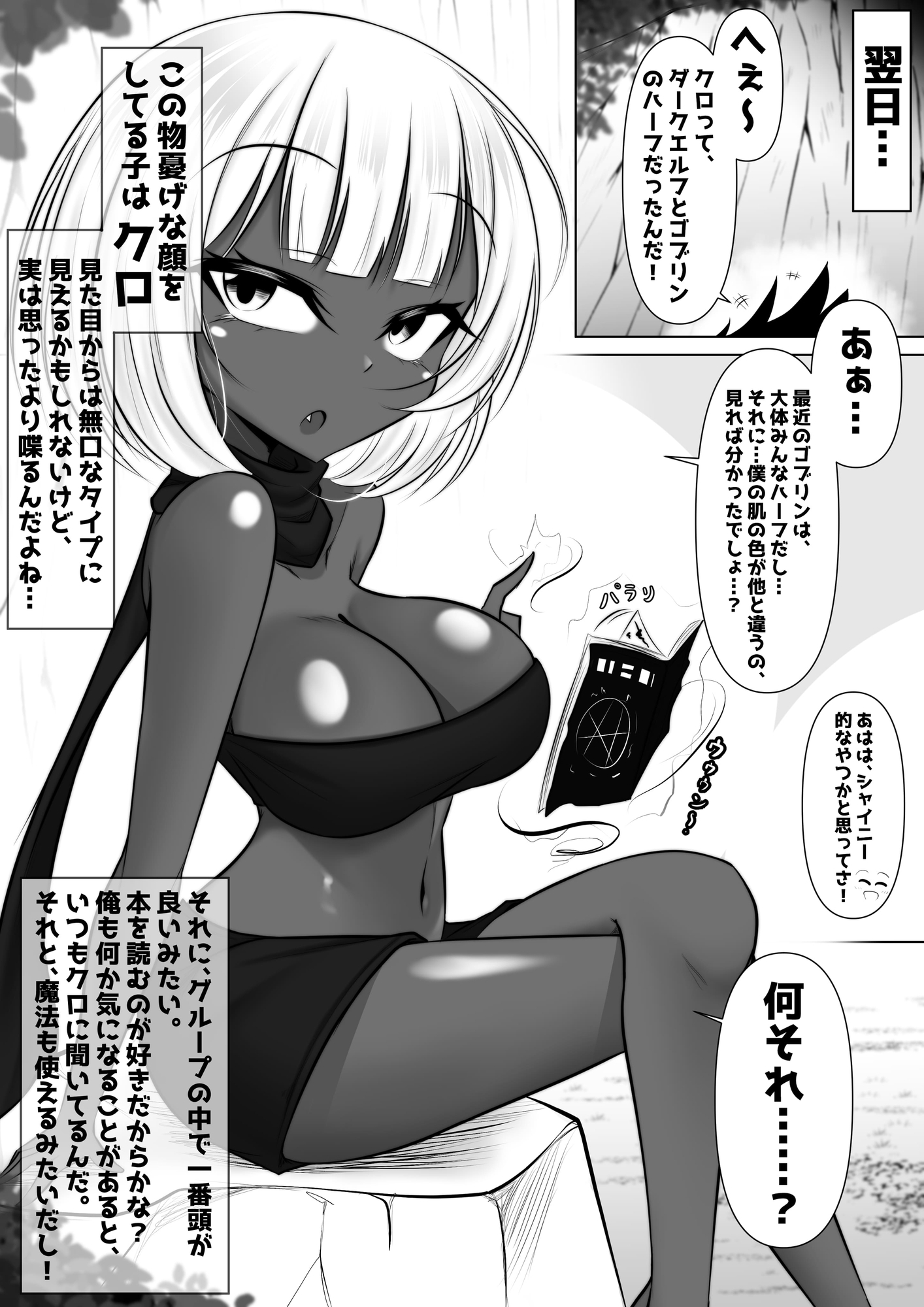 モンスターの種馬に、なってやった！2 – Preview 3
