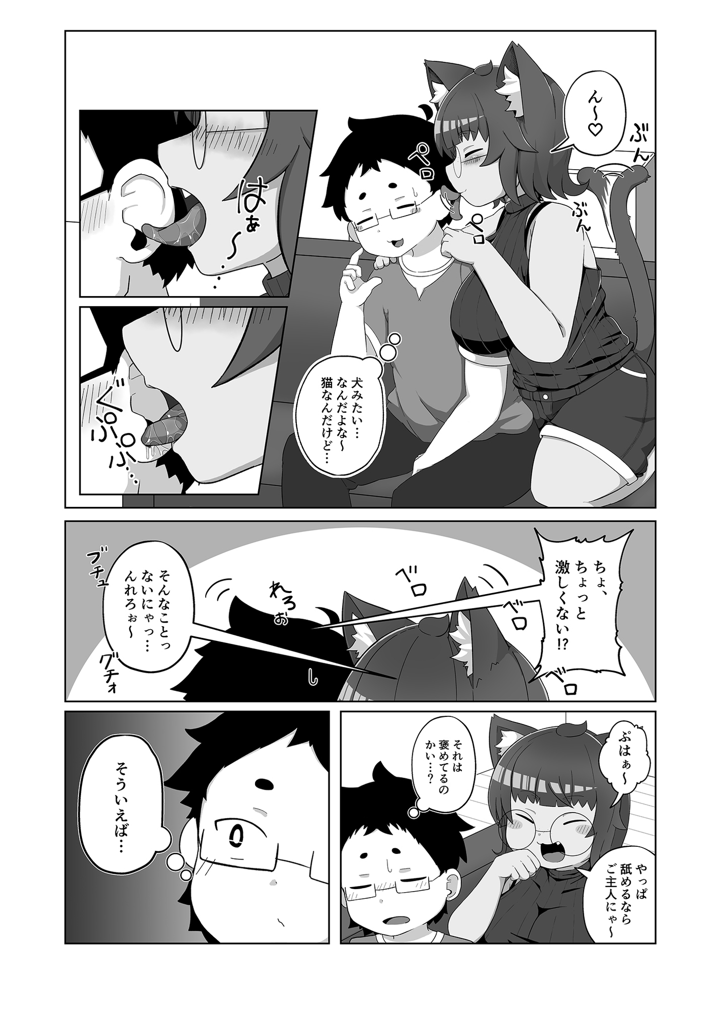 うちの猫は舐めたがる – Preview 3