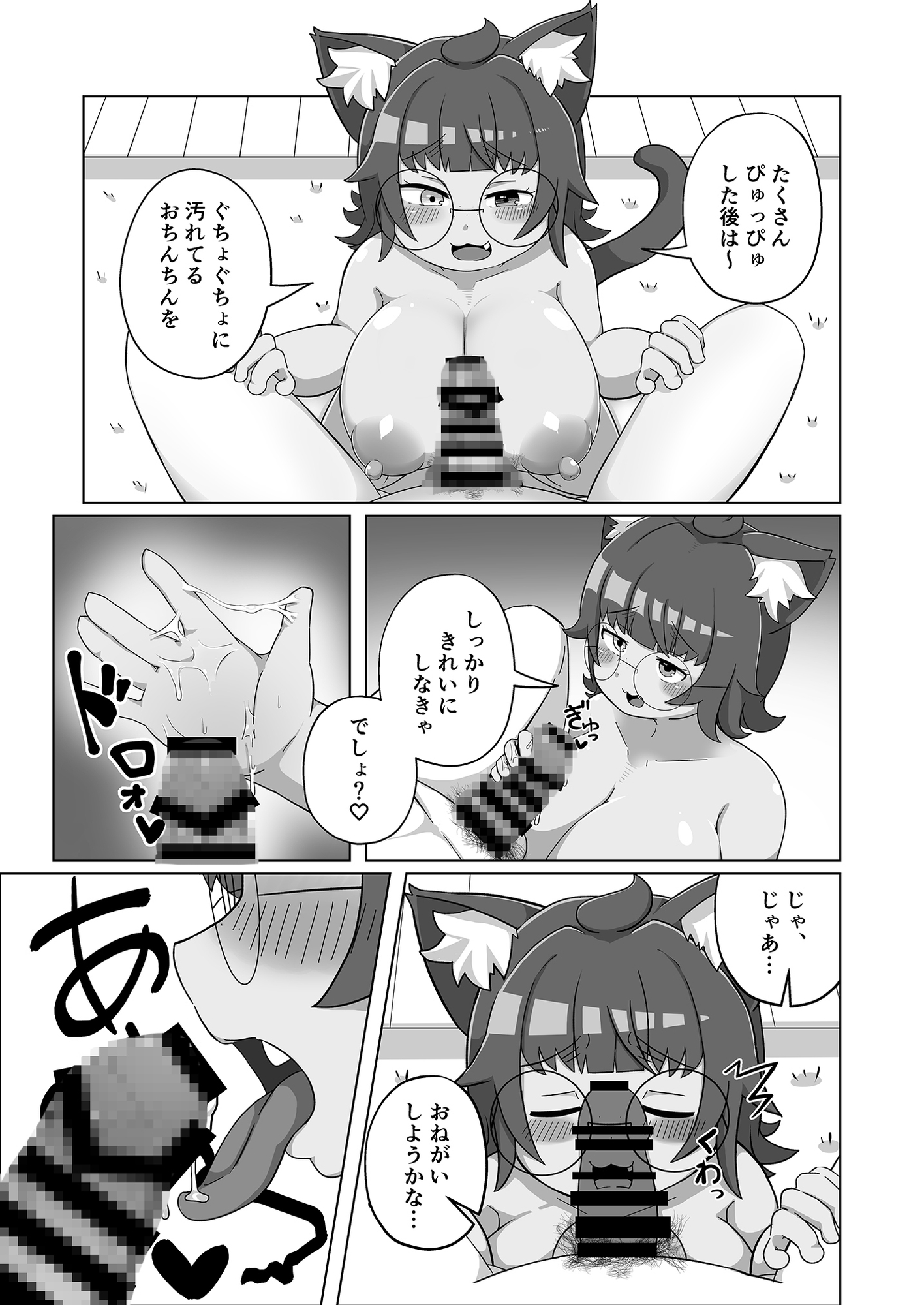 うちの猫は舐めたがる – Preview 5