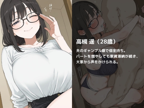 【敗北団地妻】家賃の代わりに種付けされました。 – Preview 3