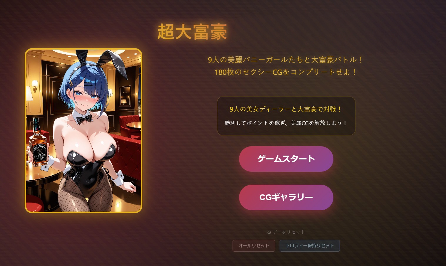超大富豪 バニー ガールズコレクション – Preview 2