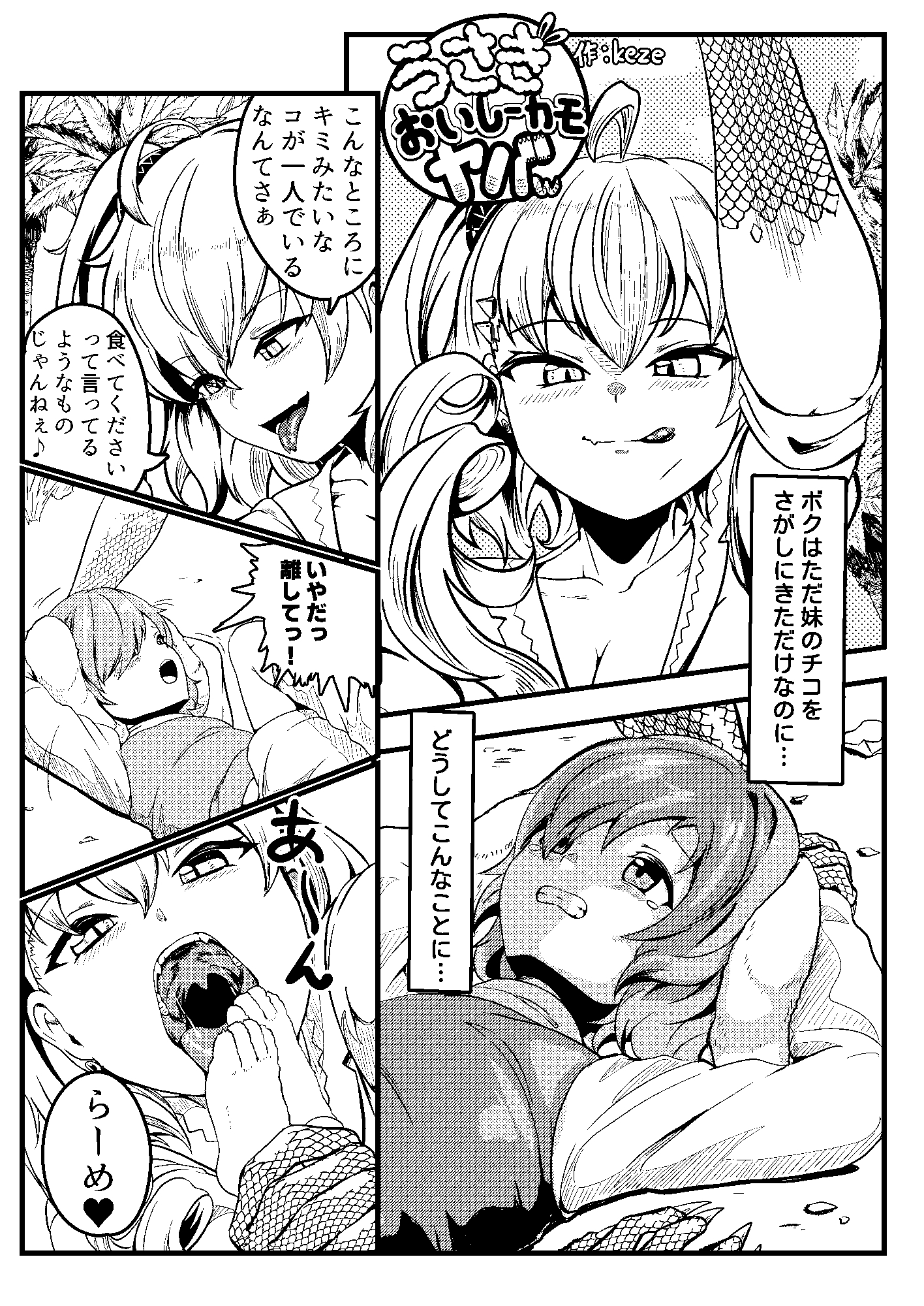 つめあわせ – Preview 3