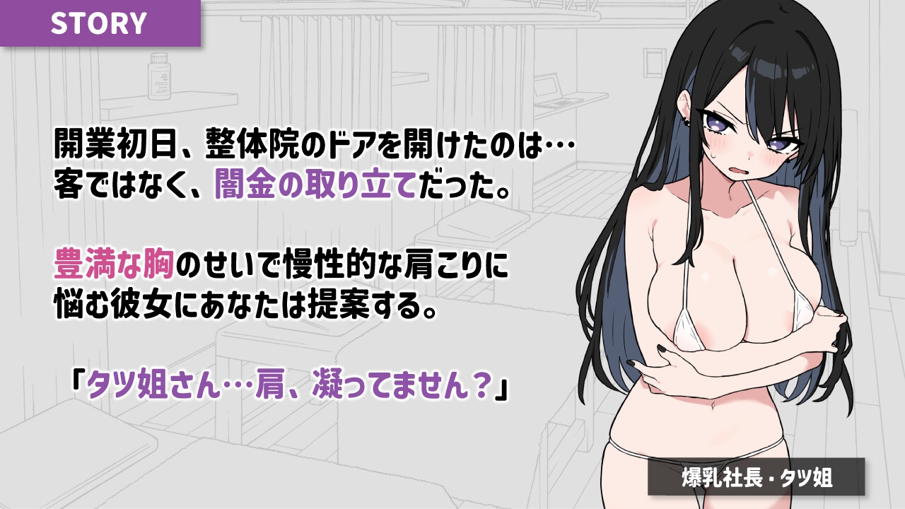 ドキドキ!性感マッサージ【タツ姐編+本編カラー化DLC】 – Preview 3