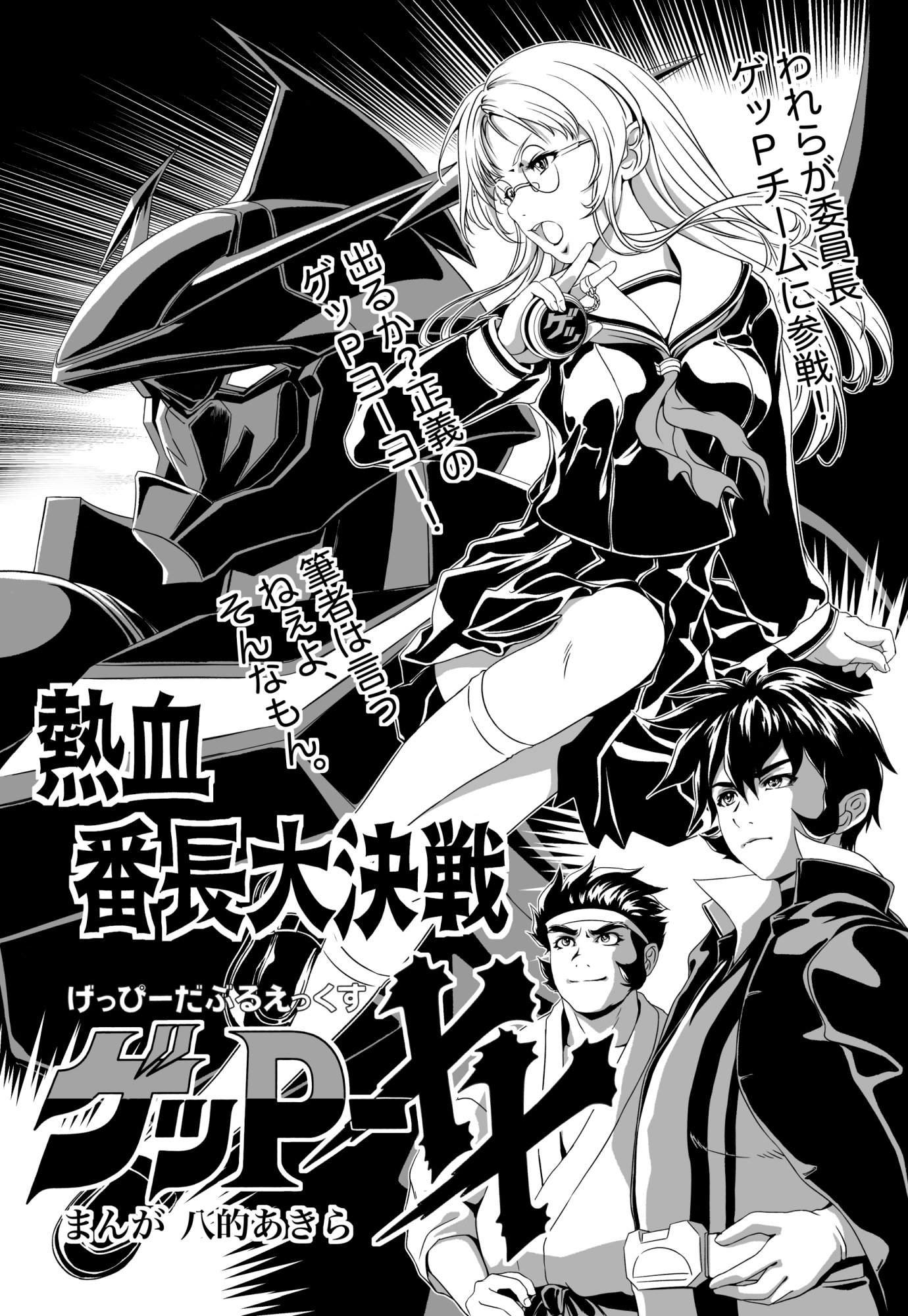 たのしいテレビ王7月号 ゲッP-XX特集 – Preview 3