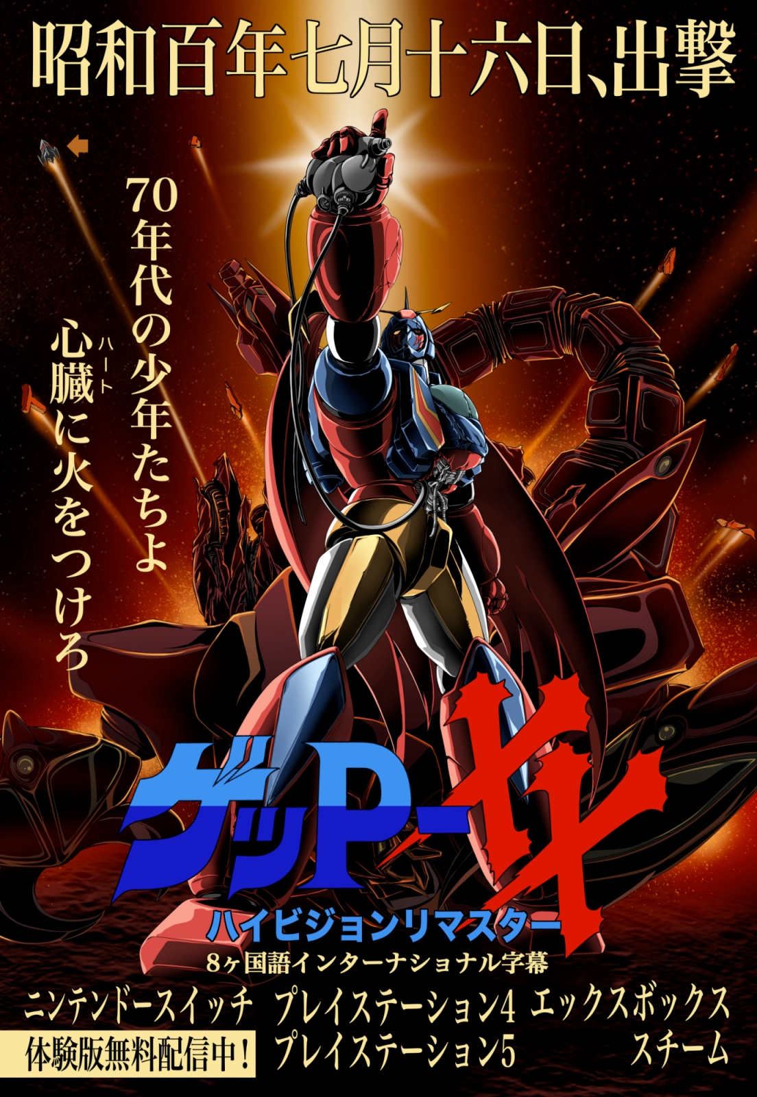 たのしいテレビ王7月号 ゲッP-XX特集 – Preview 5
