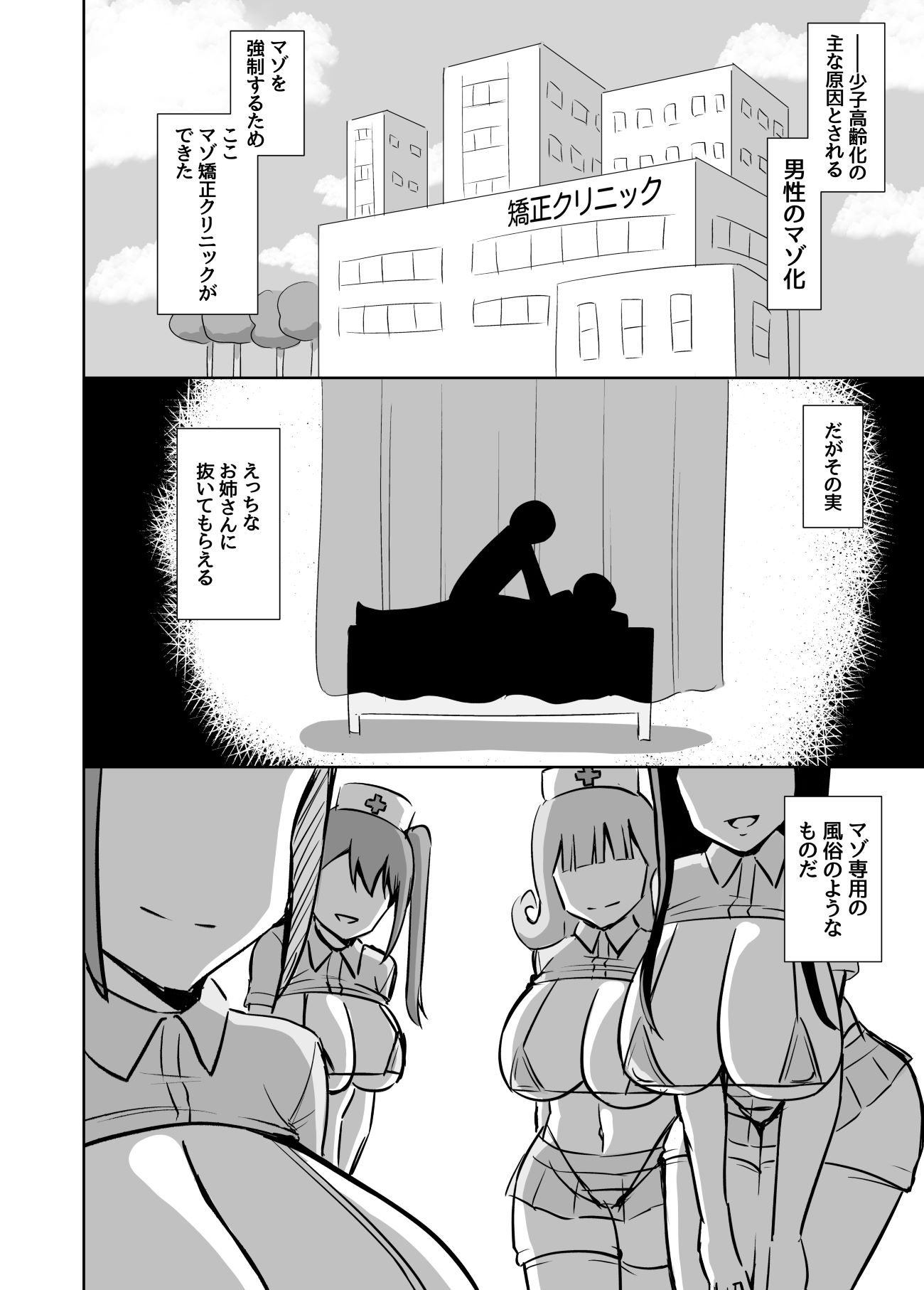 どすけべナースのマゾ矯正