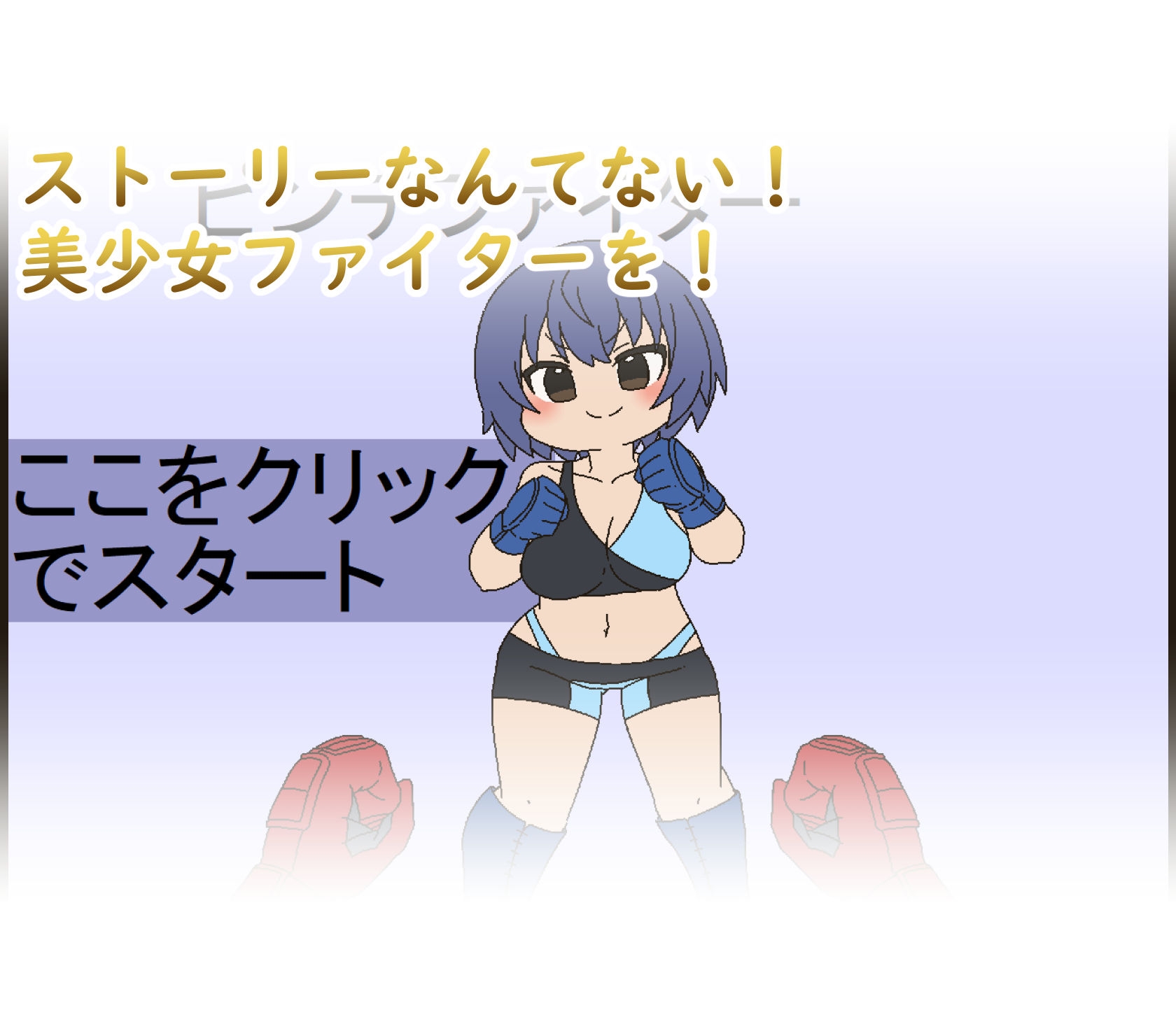 ピンチファイター – Preview 3