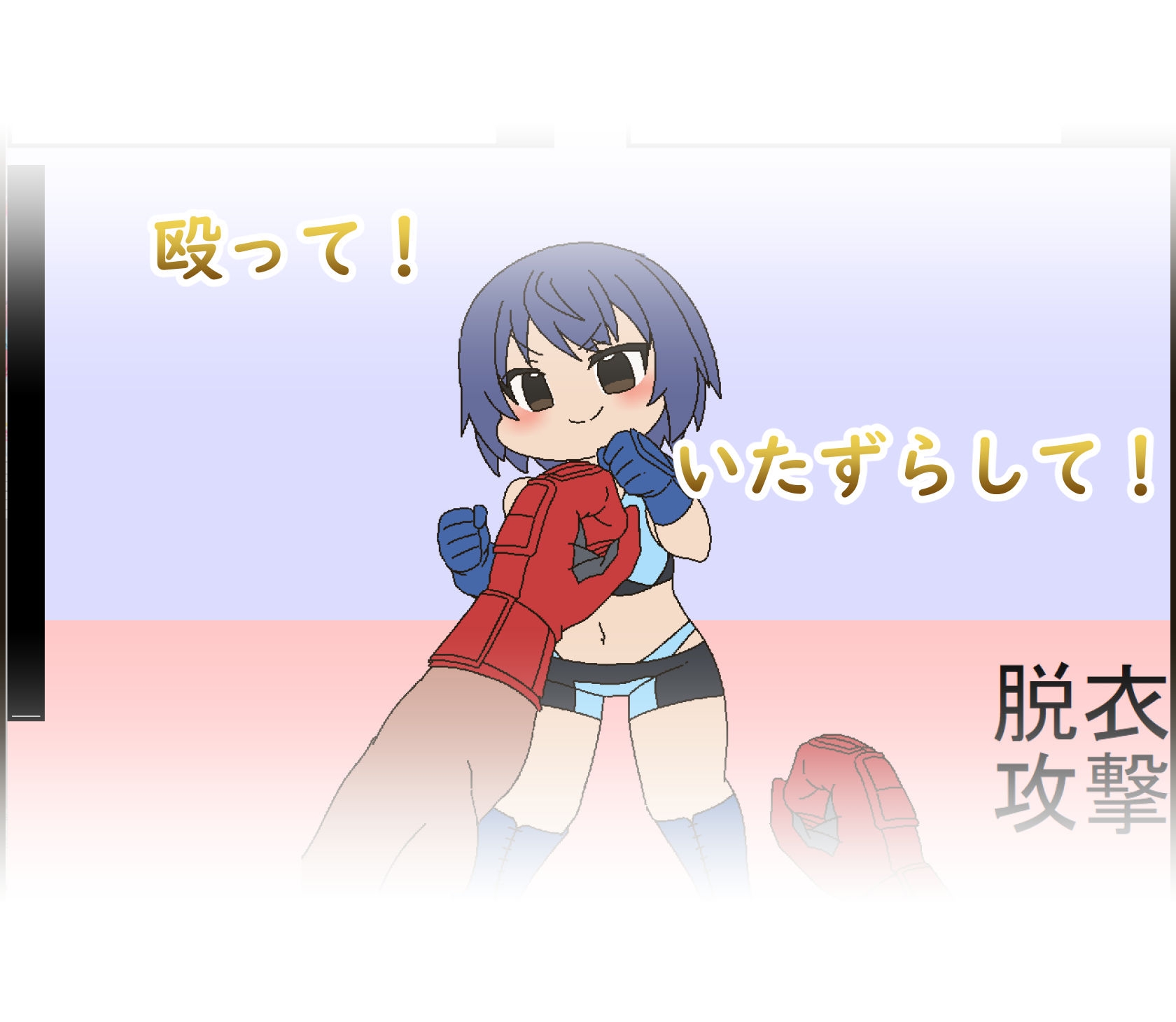 ピンチファイター – Preview 4