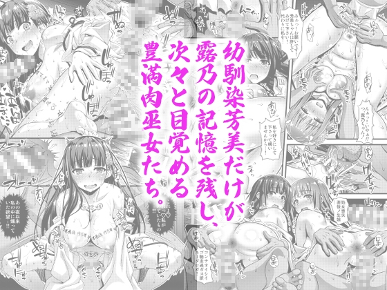 肉巫女の宴 壱～漆 総集編
