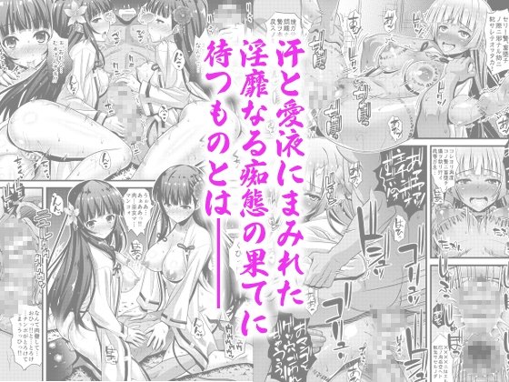 肉巫女の宴 壱～漆 総集編