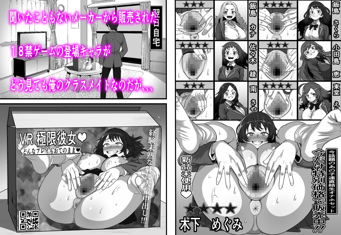 カスタムクラスメイト〜俺以外のクラスメイトがオナホ直結型エロゲに転生したのでクラスメイト♀の生マンコでコキ捨てバイキングを開催してみた