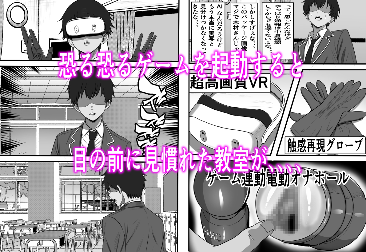 カスタムクラスメイト〜俺以外のクラスメイトがオナホ直結型エロゲに転生したのでクラスメイト♀の生マンコでコキ捨てバイキングを開催してみた