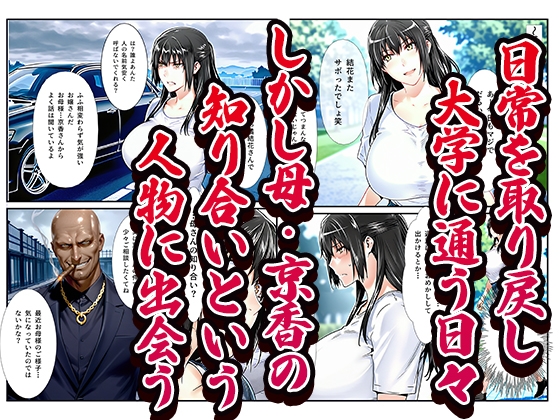 ◯さん家ノ復讐NTR男性事情〜◯ 結花編〜 – Preview 2