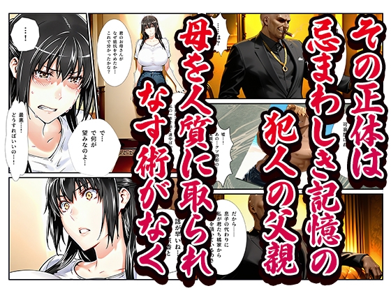 ◯さん家ノ復讐NTR男性事情〜◯ 結花編〜 – Preview 3