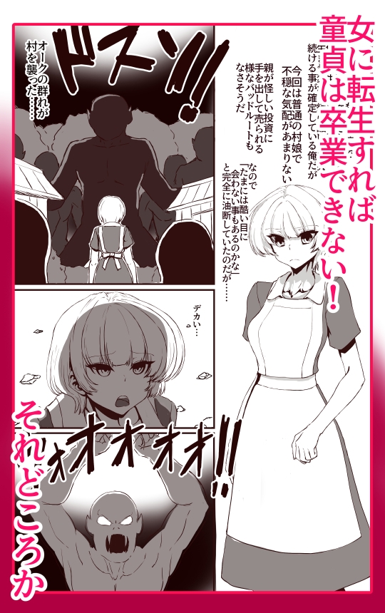 TSしたら孕み袋 何回転生してもずっと
