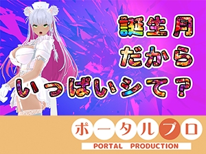 【アイテム連動】今週誕生日の人妻Vtuberは旦那がいない土曜に××× 綾川ちゆき – main preview