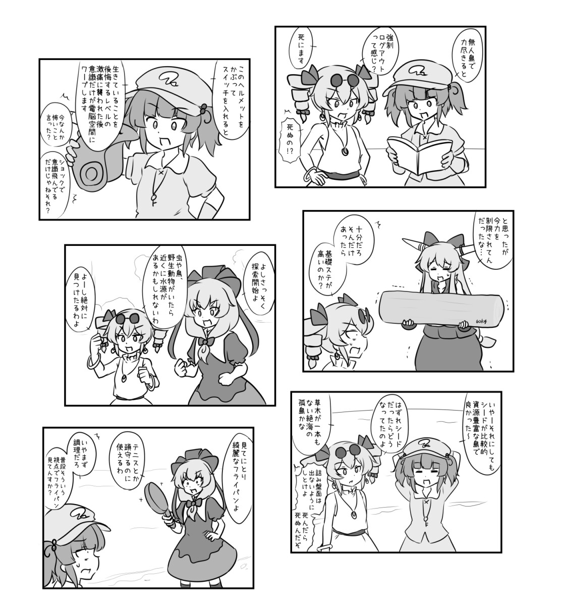 雛ちゃんたちのバーチャル無人島遭難紀【電子書籍版】 – Preview 3