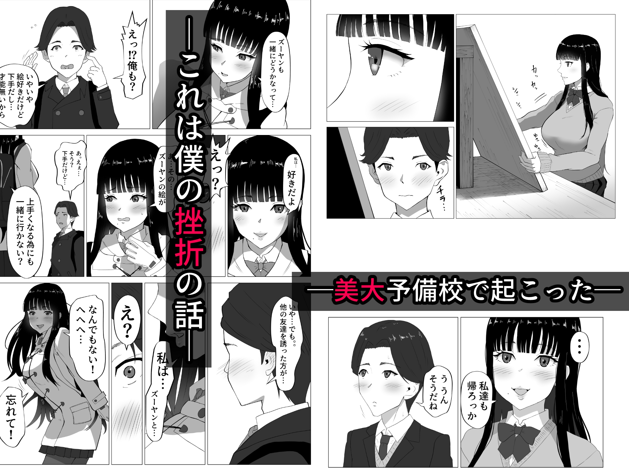 寝取ラレ主義-NTRism-上巻 – Preview 2