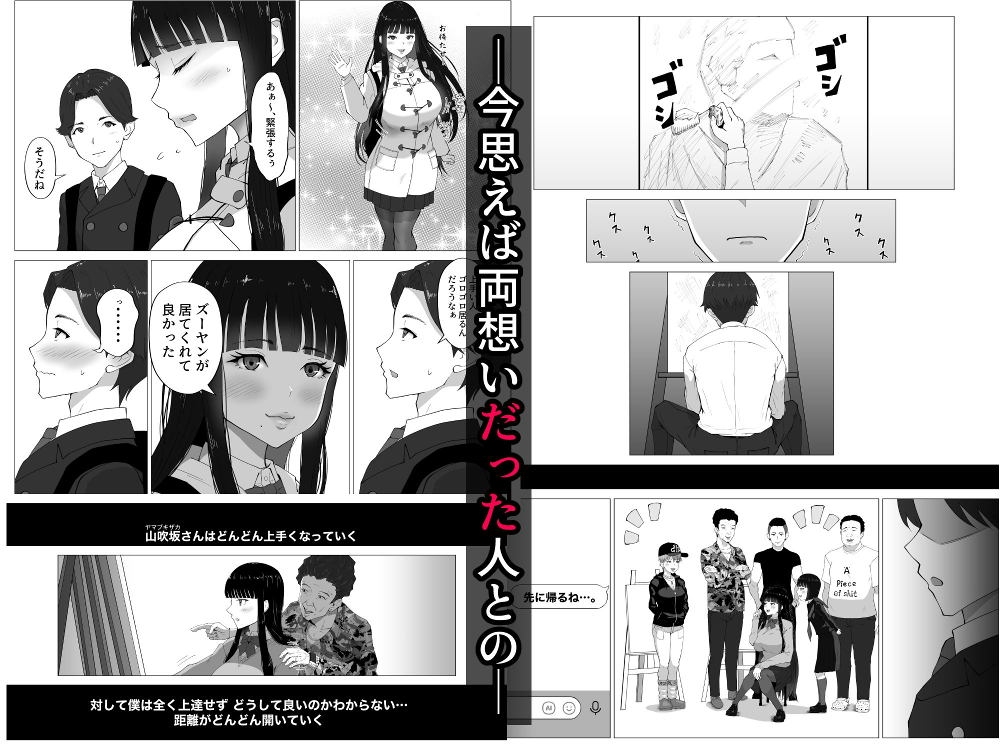 寝取ラレ主義-NTRism-上巻 – Preview 3