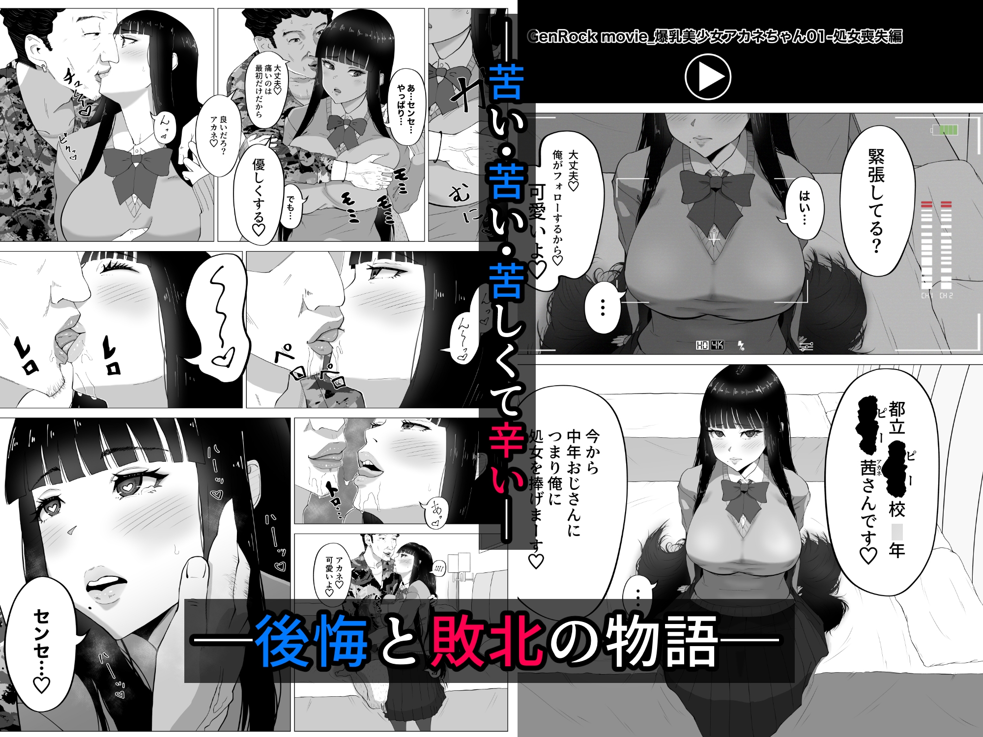寝取ラレ主義-NTRism-上巻 – Preview 4