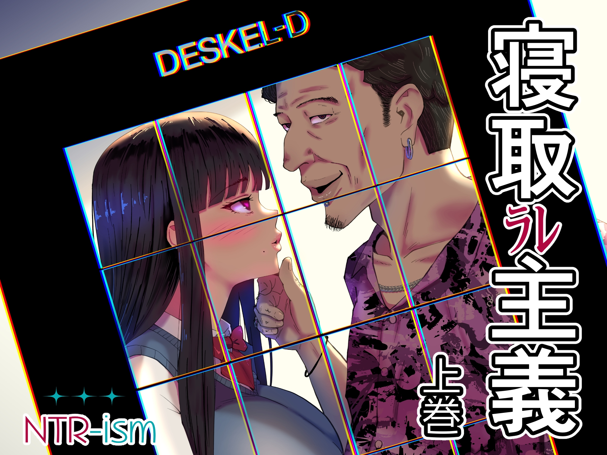 寝取ラレ主義-NTRism-上巻 – Preview 9