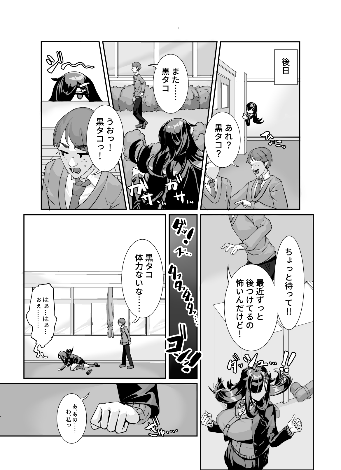 ムチムチ陰キャに好かれてる – Preview 4