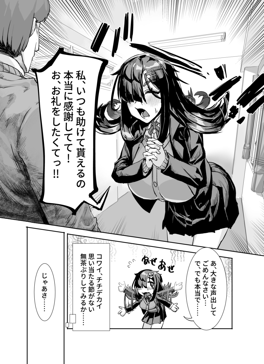 ムチムチ陰キャに好かれてる – Preview 5