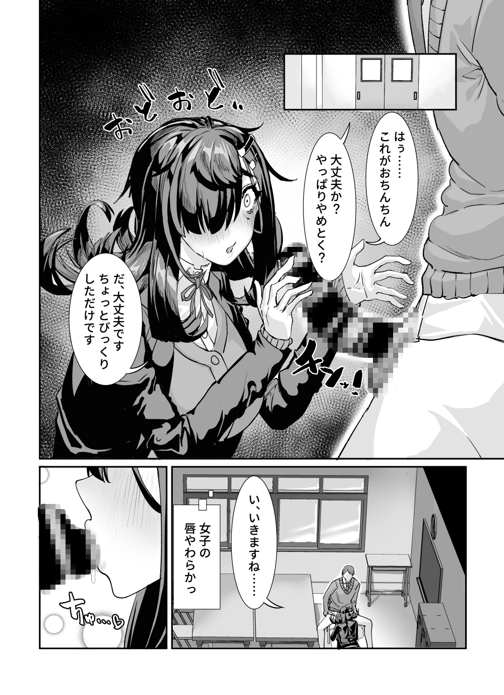 ムチムチ陰キャに好かれてる – Preview 6
