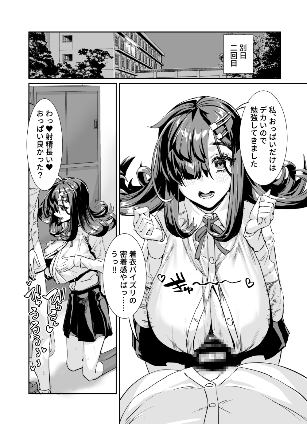 ムチムチ陰キャに好かれてる – Preview 8