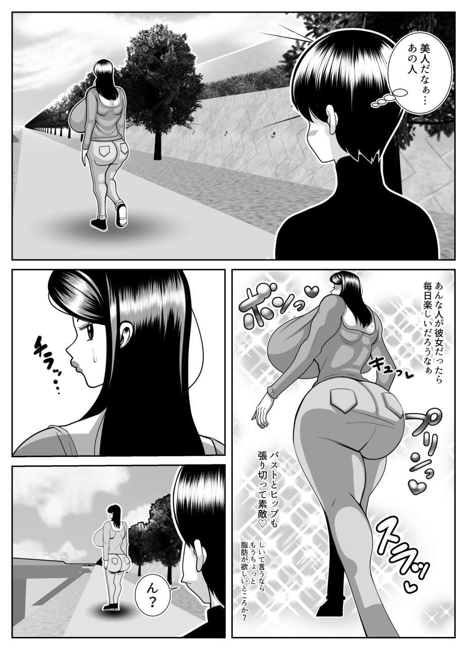 肥満化病 – Preview 3