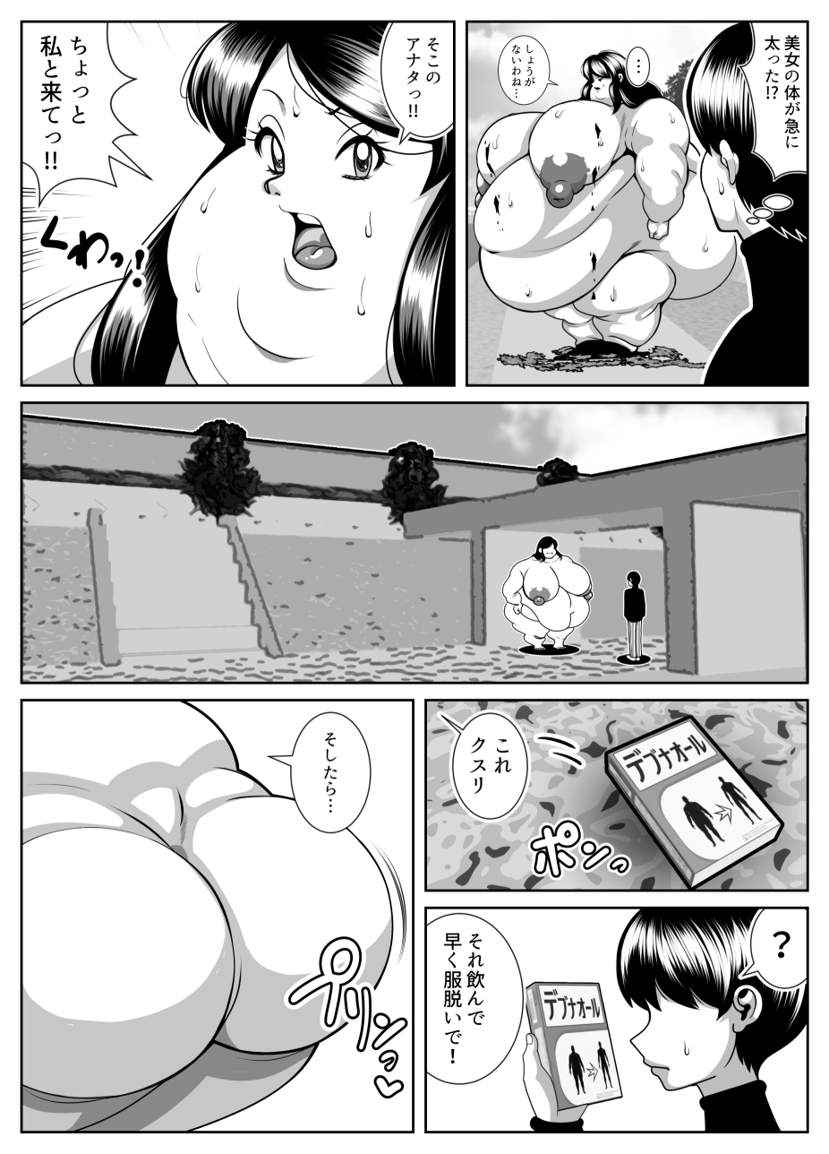 肥満化病 – Preview 7