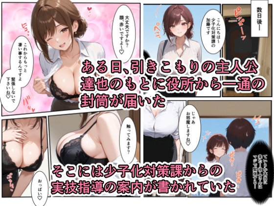 引きこもりニートと少子化対策課美奈さんの性活指導 – Preview 2