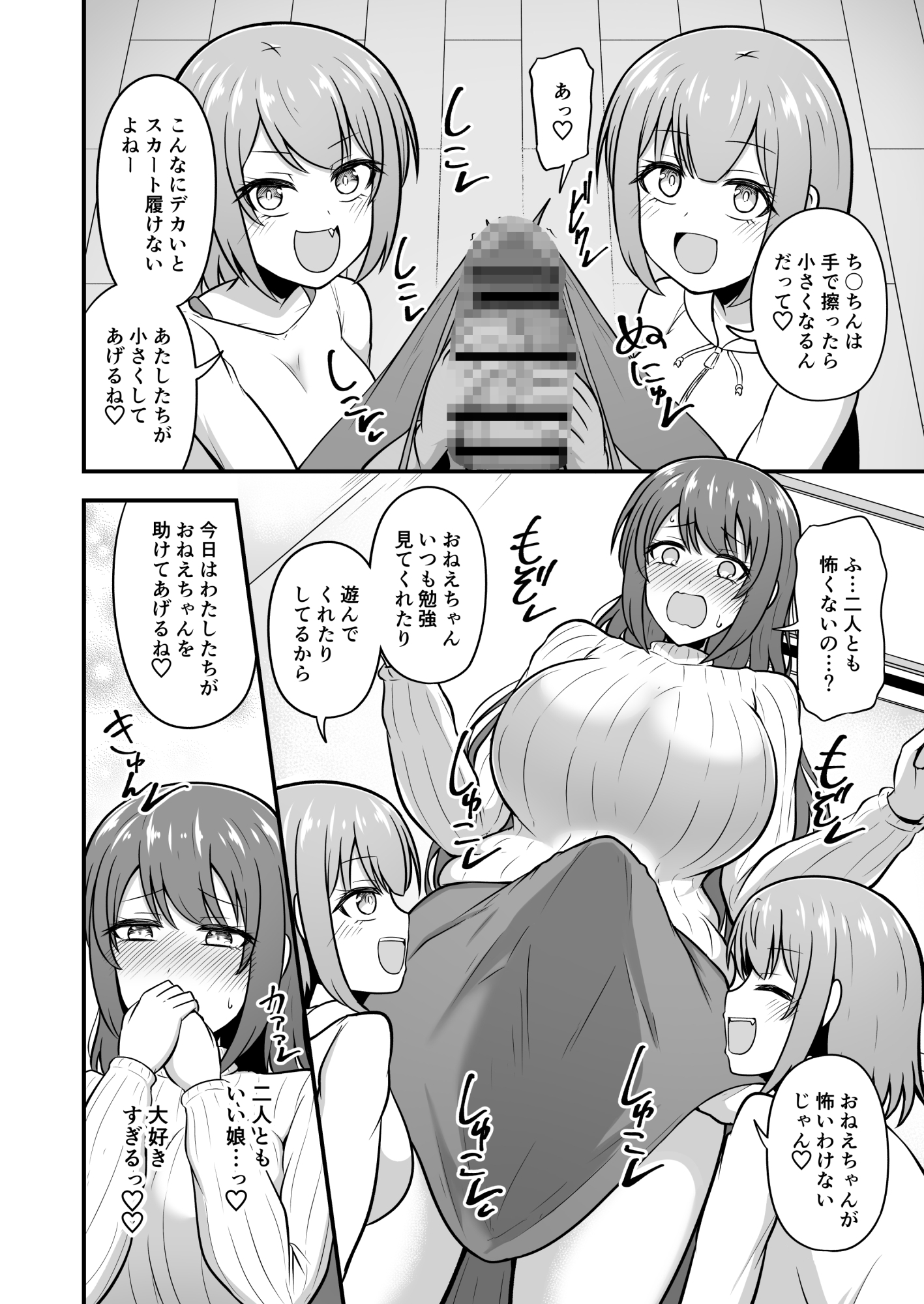 おねえちゃんにち〇ちんが生えちゃった！！