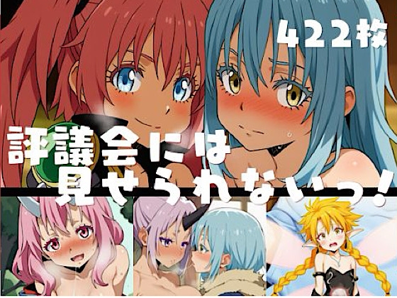 評議会にはみせられないっ！ – main preview