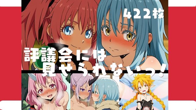 評議会にはみせられないっ！ – Preview 2