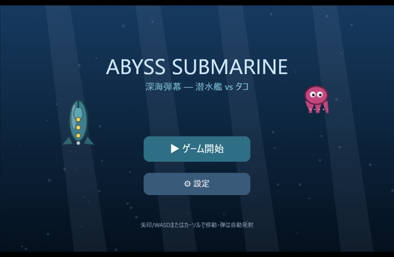 AbyssSubmarine – main preview