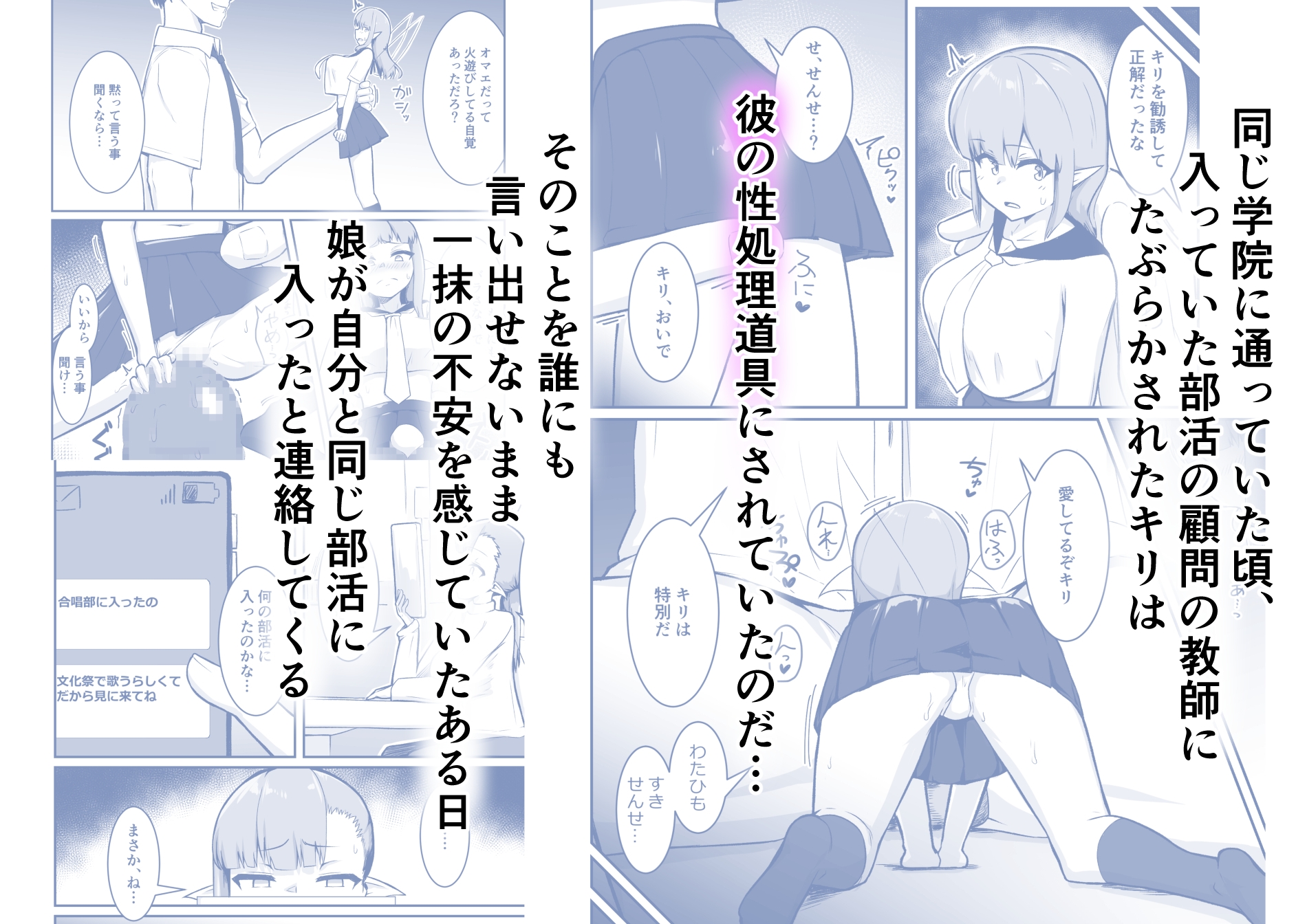 クズ教師のオナホにされてたフェアリーママは娘の代わりに再び汚される